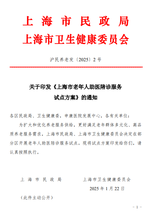 重磅！上海市民政局局长明确：纳入养老服务补贴！子女必看：上海9区老人可享官方陪诊